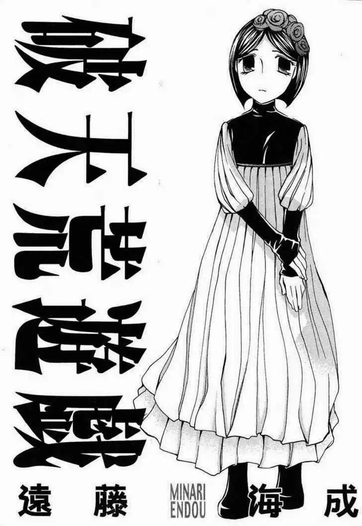 Hatenkou Yuugi Chapter 76 6